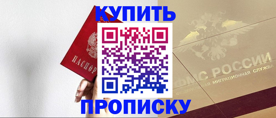 прописка в Великом Новгороде